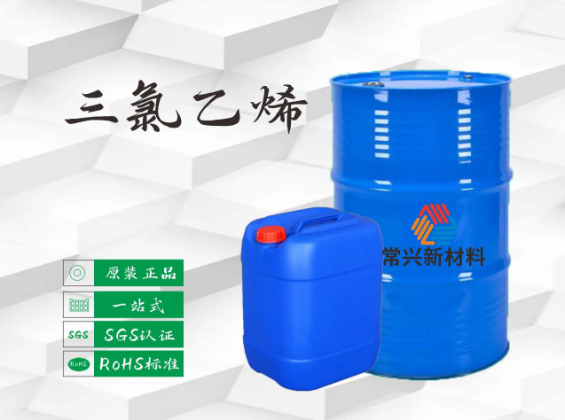 潮州三氯乙烯